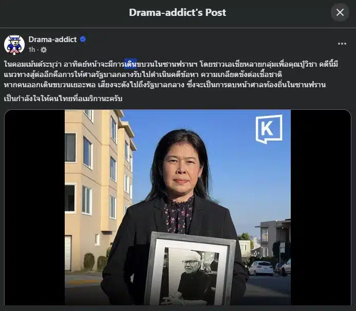 การเดินขบวนของชาวไทยในสหรัฐฯ เน้นการเรียกร้องความยุติธรรมในคดีปู่วิชา