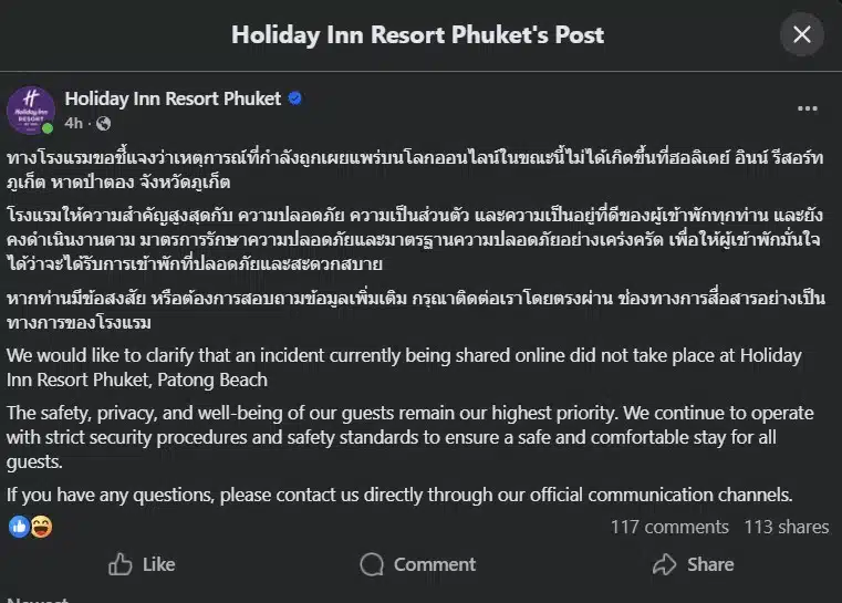 โรงแรม Holiday Inn Phuket ยืนยันเหตุการณ์ในคลิปไม่เกิดขึ้นที่นี่