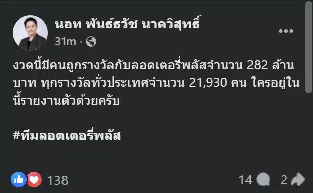 รางวัลที่ 1 มีผู้โชคดี 2 ราย รับเงินรวม 18 ล้านบาทจากนอท ลอตเตอรี่พลัส.