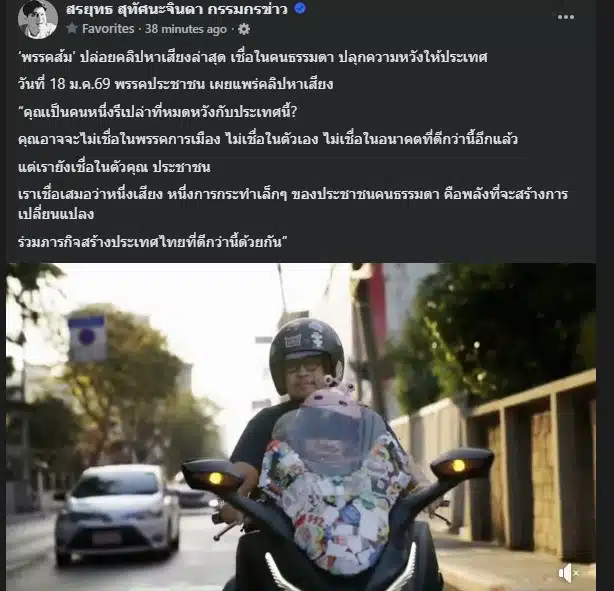 พรรคประชาชนถามคนไทยว่าหมดหวังกับประเทศหรือยังในคลิปนี้