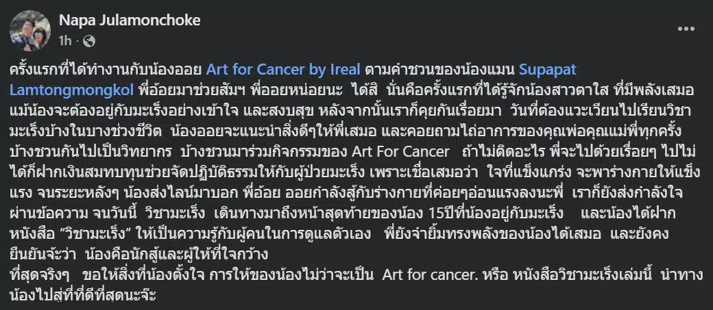 ดีเจพี่อ้อยโพสต์อาลัยถึงออย ไอรีล หลังจากการจากไปอย่างไม่มีวันกลับ