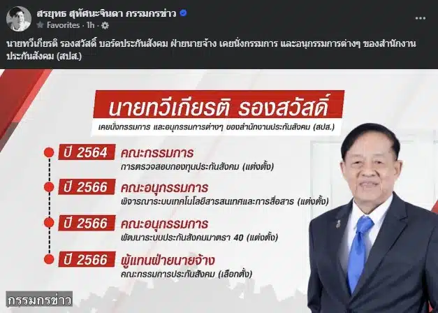 ทวีเกียรติ รองสวัสดิ์ มีประสบการณ์ยาวนานในธุรกิจแรงงานและรักษาความปลอดภัย
