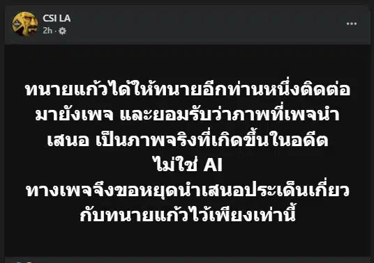 ทนายแก้วยืนยันภาพหลุดคือความจริง ไม่ใช่การตัดต่อหรือ AI