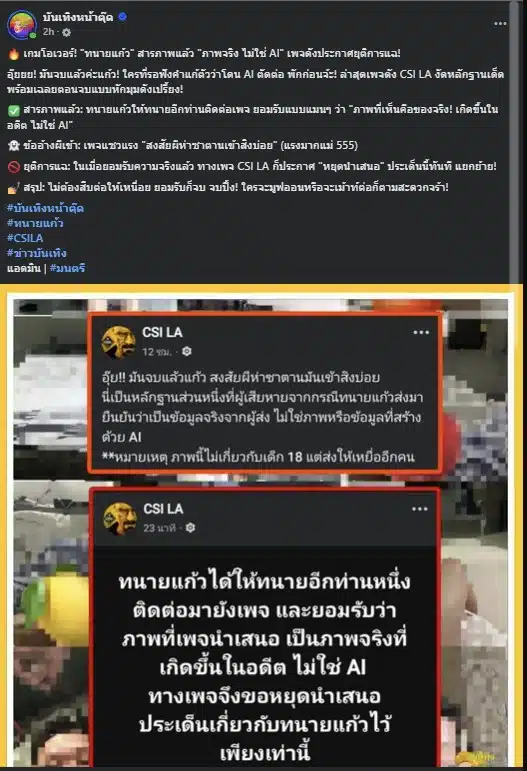 การยอมรับของทนายแก้วทำให้ดราม่าภาพหลุดสิ้นสุดลง