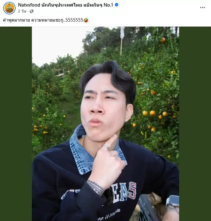 แน็ท Natvsfood