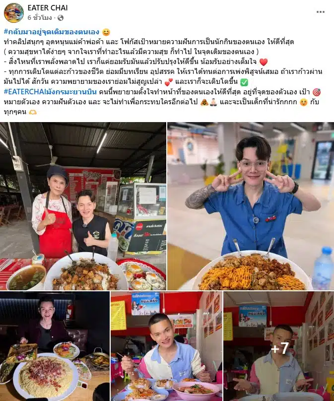 ชัย EATER CHAI แจงหลังดราม่านักกินจุ
