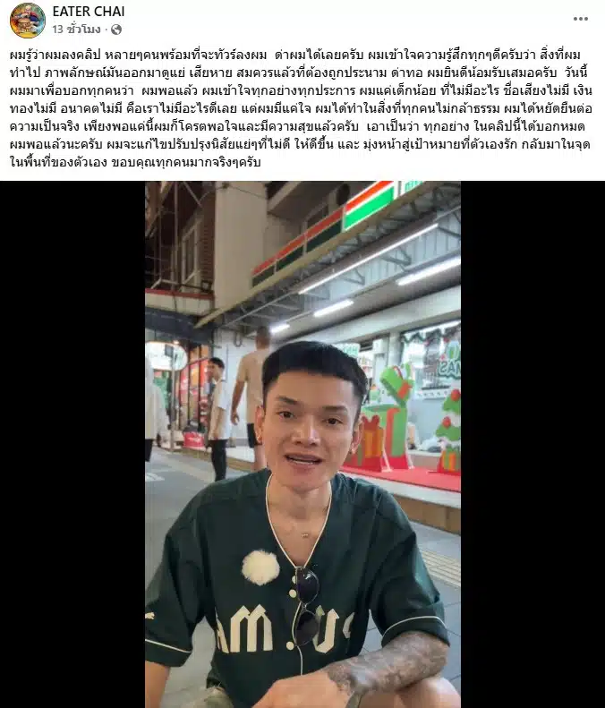 ชัย EATER CHAI แจงหลังดราม่านักกินจุ-2
