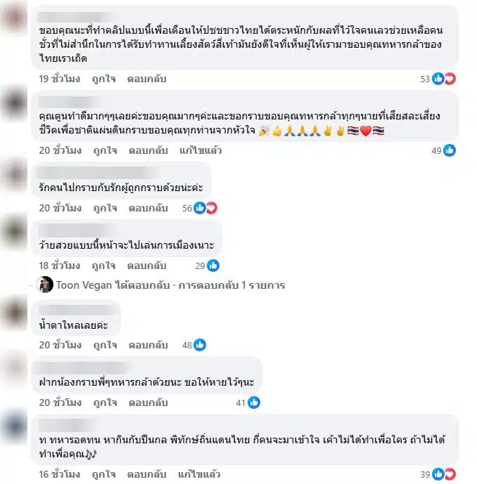 ชาวเน็ตชื่นชม ตูน