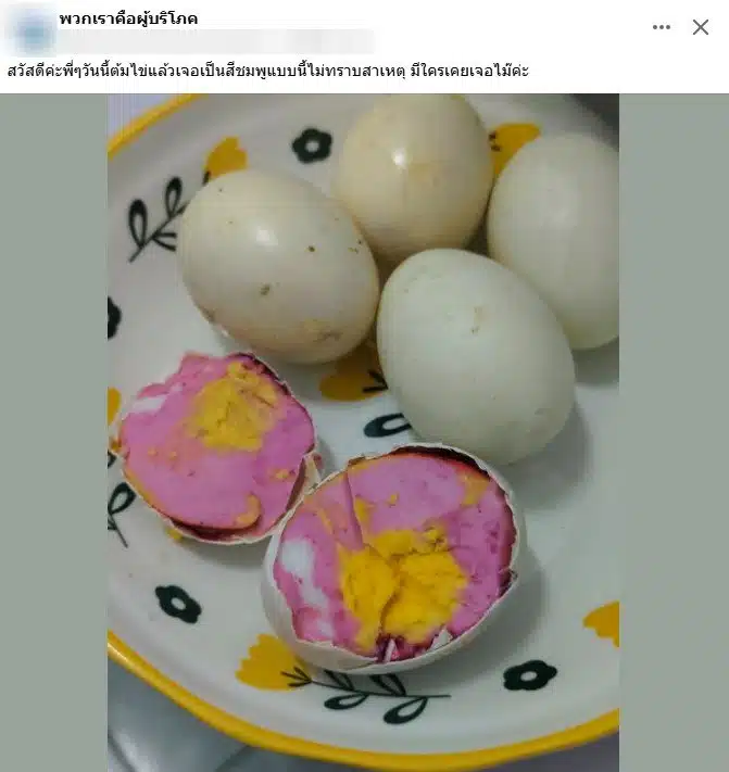 ชาวเน็ตสงสัยไข่ต้มสีชมพู