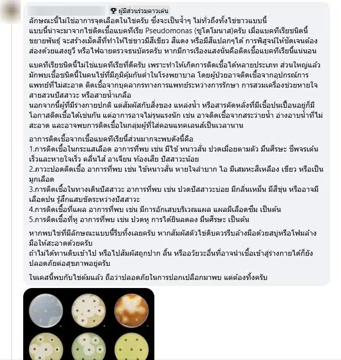 ชาวเน็ตให้ความรู้ไข่ต้มเป็นสีชมพูคืออะไร