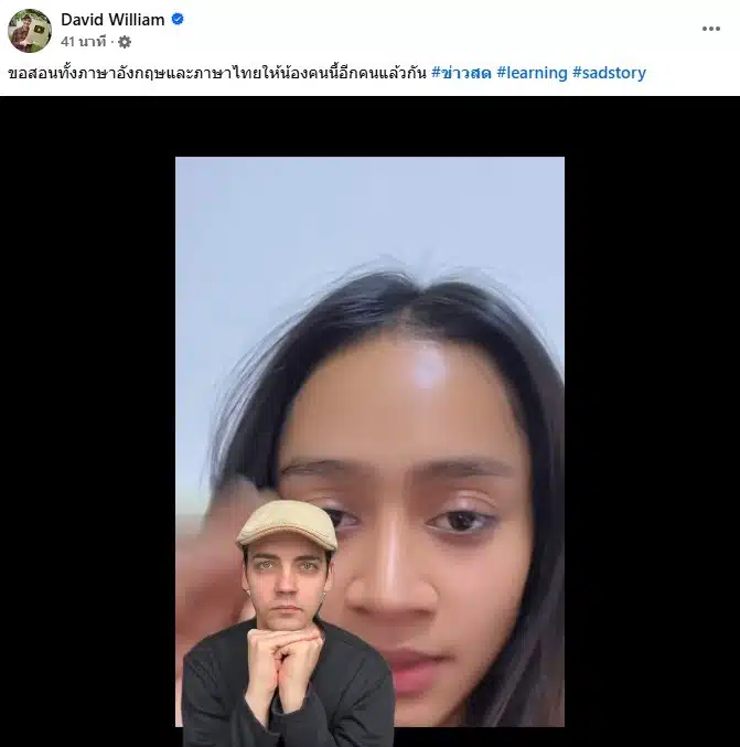 ครูเดวิดสวนกลับคนกัมพูชา อ้างคนไทยพูดอังกฤษไม่ได้