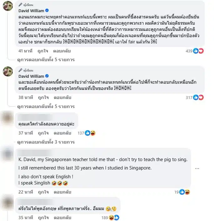 ชาวเน็ตคอมเมนต์หลังครูเดวิด