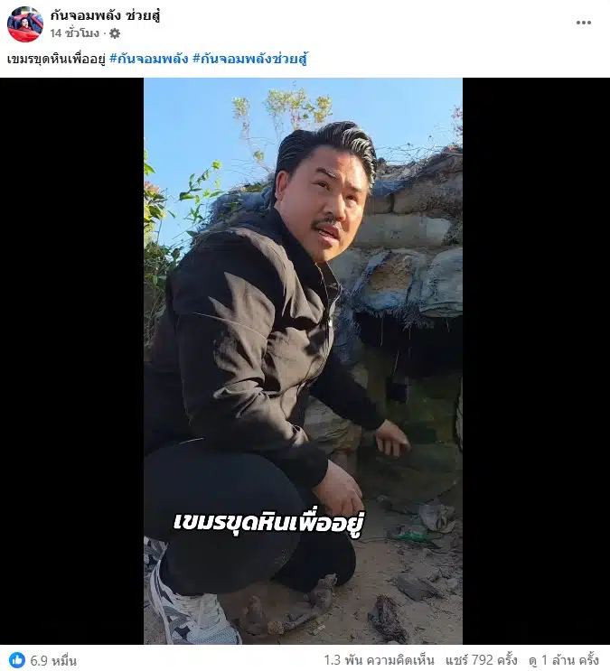 กัน จอมพลังบุกชายแดนเจอบังเกอร์เขมรเจาะหินซุกตัว-3