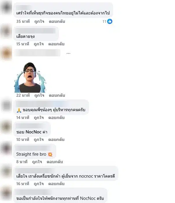 ลูกค้าเสียดาย NocNoc ปิดกิจการถาวร