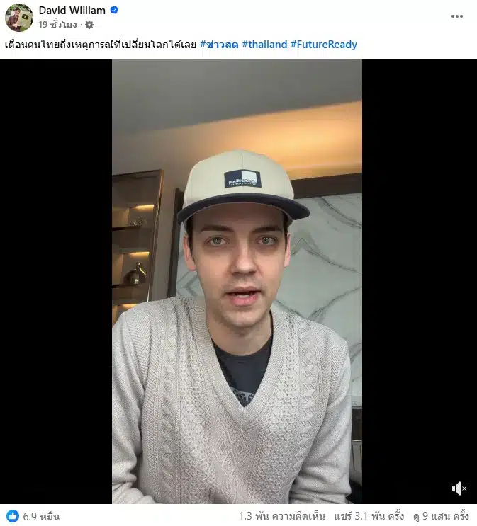 ครูเดวิด เตือนคนไทย สงครามโลกครั้งที่ 3 ใกล้มากแล้ว-2