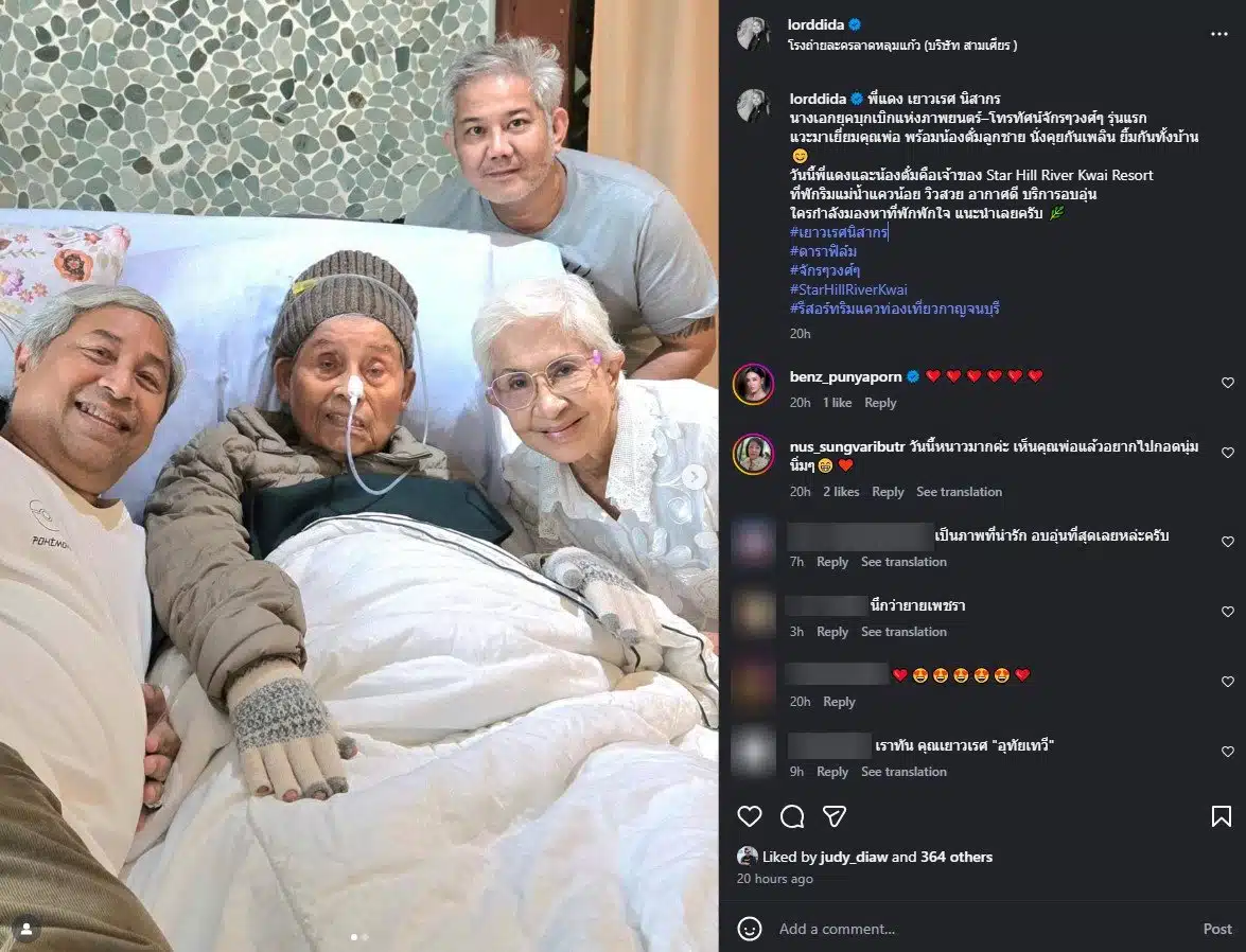 แดง เยาวเรศ นางเอกจักรๆ วงศ์ๆ เยี่ยม พ่อไพรัช