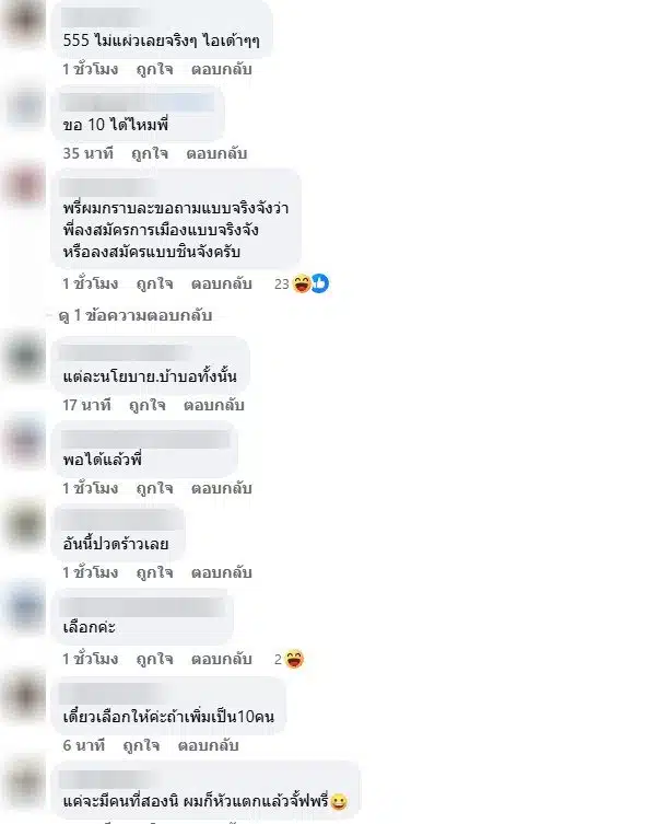 ชาวเน็ตคอมเมนต์หลัง เต้ มงคลกิตติ์ ชูนโยบายหญิงมีสามีได้ 4 คน