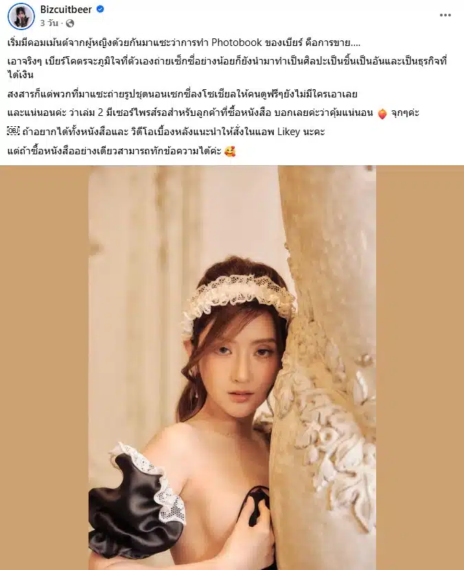 เบียร์ ฟาดกลับคนแซะ ภูมิใจทำเป็นธุรกิจ