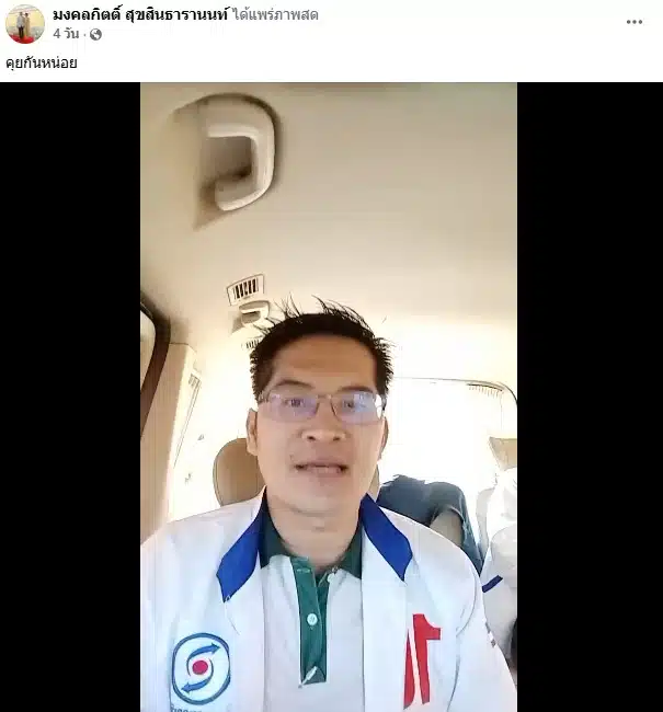 เต้ มงคลกิตติ์ลั่นถ้าเป็นนายกฯ จะสร้างเซ็นทรัลบนดาวอังคาร