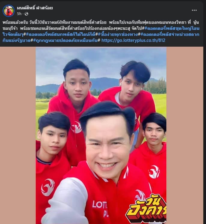 แฟนหวยติดตามเลขเด็ดจากมนต์สิทธิ์ คำสร้อยเพื่อเสี่ยงโชคปีใหม่