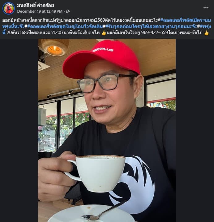 บรรยากาศส่งท้ายปีเก่ากับเลขเด็ดจากมนต์สิทธิ์ คำสร้อย