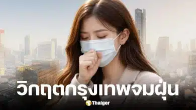 กทม. ฝุ่นเกินมาตรฐานทุกเขต วิกฤตอากาศพิษ วอน wfh