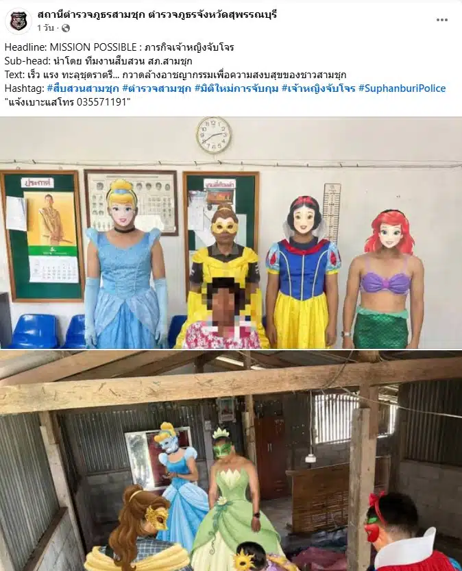 ตำรวจสามชุกแปลงโฉมเป็นเจ้าหญิงดิสนีย์ลุยปราบโจร