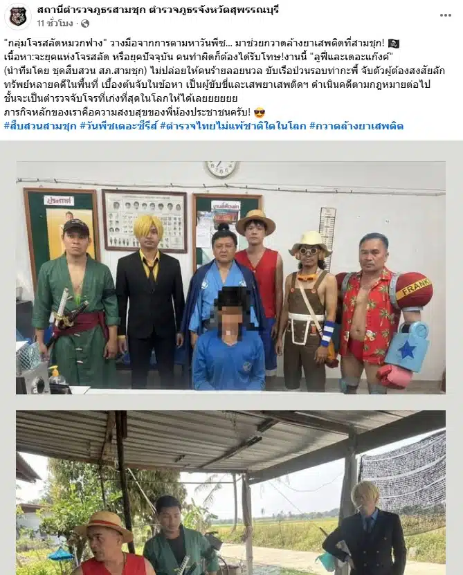ตำรวจสามชุกแต่งตัวเป็นแก๊งวันพีซลุยปราบโจร