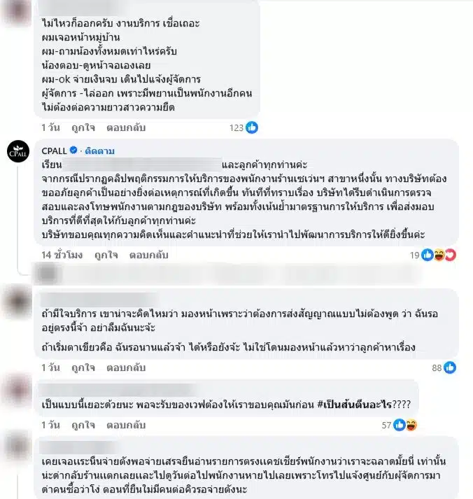 ชาวเน็ตเมนต์หลังดราม่าพนักงานมองหน้าตอนลูกค้ารอของเวฟ