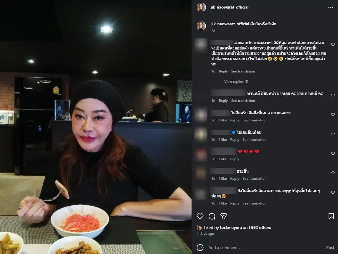 ภาพล่าสุด จิ๊ก เนาวรัตน์