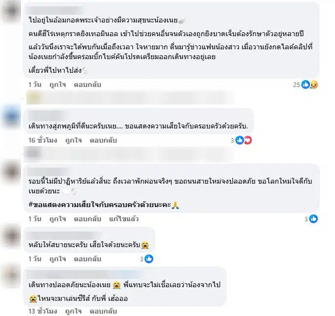 ชาวเน็ตร่วมอาลัยการจากไปของน้องเนย จิรัฐิติกาล นอบไทย