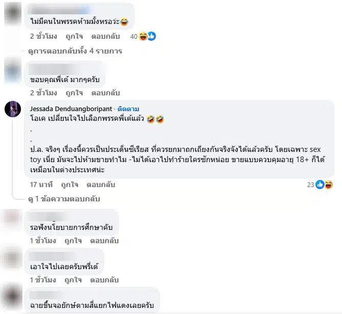 ชาวเน็ตเมนต์ เต้ มงคลกิตติ์ ชูนโยบายPornhub-เซ็กซ์ทอยถูกกฎหมาย