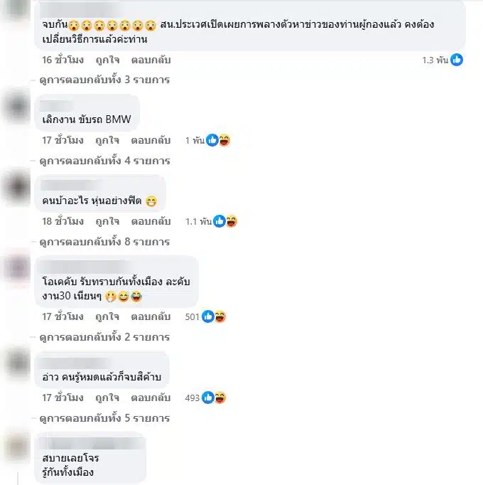 ชาวเน็ตเมนต์หลังสน.ประเวศ เจอชายเร่ร่อนพกบัตรร้อยตำรวจเอก