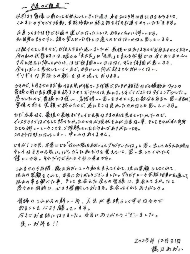 จดหมายอาการป่วยของ อาโออิ ฟูจิโนะ