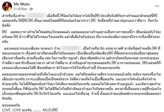 หมู MUZU โดนบังคับให้ร้องเพลงในร้านอาหาร-2