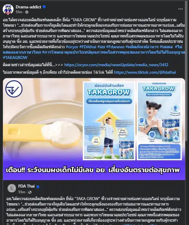 อย. เตือนให้ระวังการซื้อผลิตภัณฑ์นมผงออนไลน์ที่ไม่มีการรับรอง