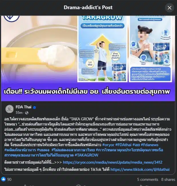 การโฆษณานมผง TAKA GROW อ้างว่าช่วยส่งเสริมการเจริญเติบโต