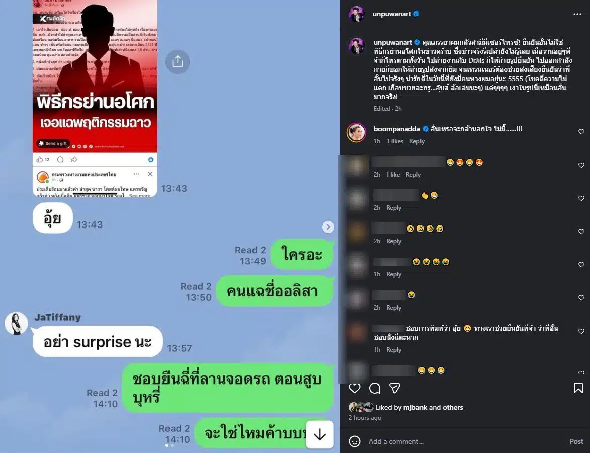 อั๋น ภูวนาท แจงปมพิธีกร น.