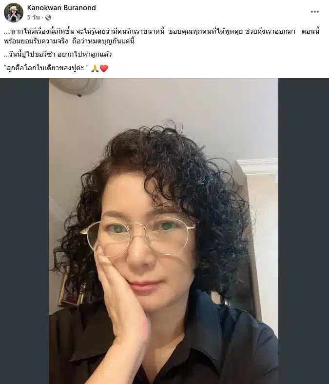 ปู กนกวรรณ ลั่น พร้อมยอมรับความจริง ถือว่าหมดบุญกันแค่นี้