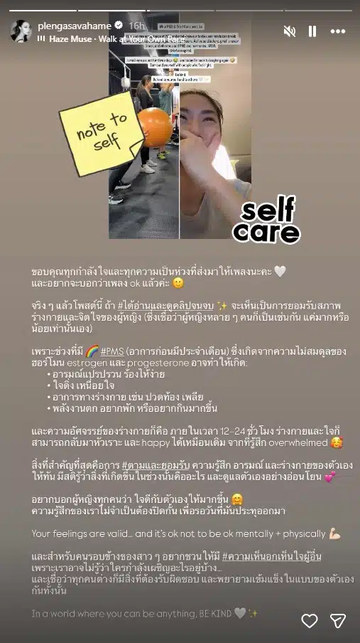 เพลง ชนม์ทิดา เฉลยสาเหตุคลิปปล่อยโฮ ยันเป็นอาการ PMS