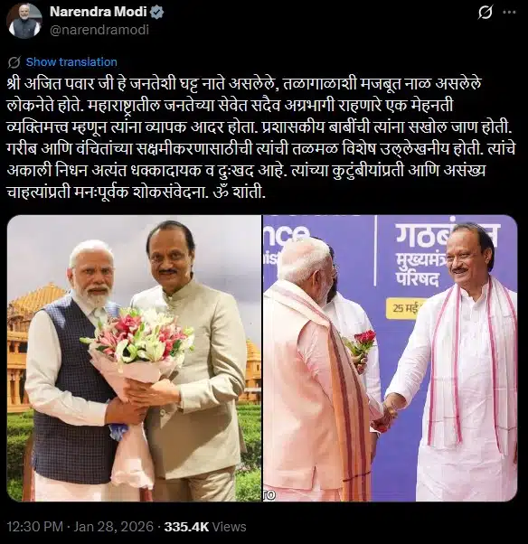 นเรนทรา โมดี นายกอินเดีย โพสต์อาลัย Ajit Pawar เสียชีวิต