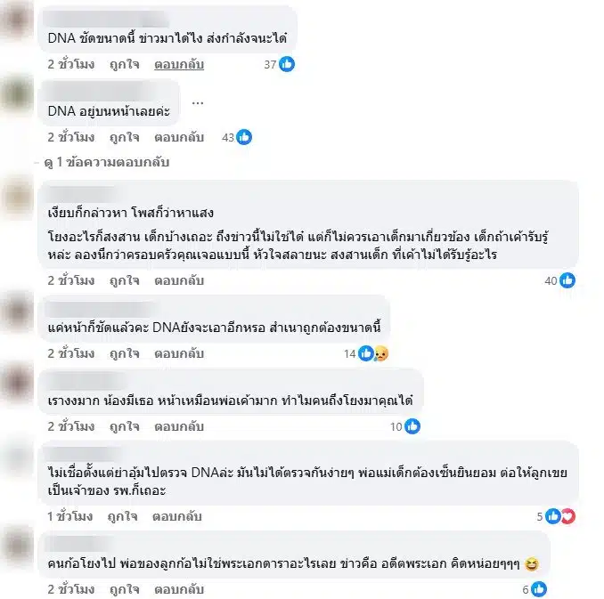 ชาวเน็ตให้กำลังใจ ได๋ได๋ ธันย์ธนิดา