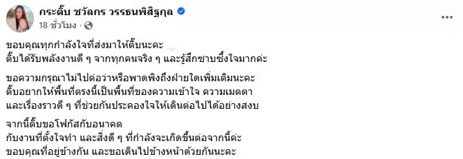 กระติ๊บ ชวัลกร เปิดใจครั้งแรก หลังวิวาห์ล่ม
