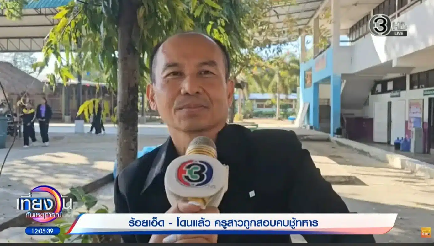 ครูสาวชื่อบี๋ถูกกล่าวหาว่ามีความสัมพันธ์กับสามีของหญิงตั้งครรภ์ 8 เดือน