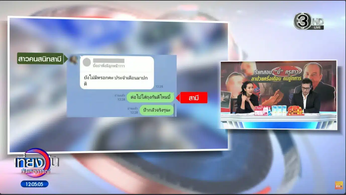 หากพบว่าครูสาวผิดจริง อาจถูกย้ายออกจากโรงเรียนตามระเบียบวินัย