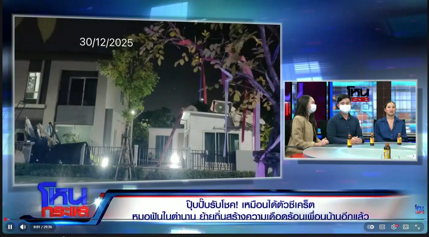 เพื่อนบ้านรายนี้เล่าว่าป้าหมอฟันสร้างความเดือดร้อนตั้งแต่ย้ายเข้ามา