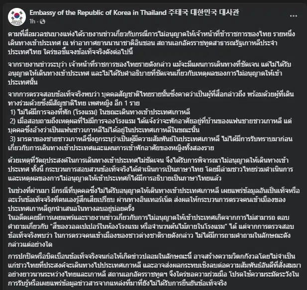 เจ้าหน้าที่ตรวจคนเข้าเมืองพบข้อมูลขัดแย้งเกี่ยวกับการเข้าประเทศ