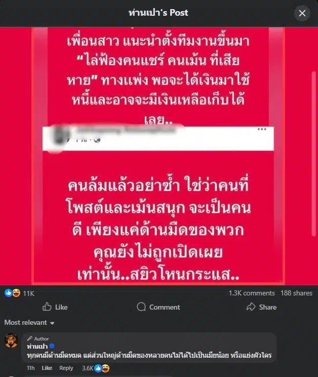 โพสต์จากเพื่อนครูบี๋ชี้ให้เห็นการใช้ดราม่าเป็นโอกาส