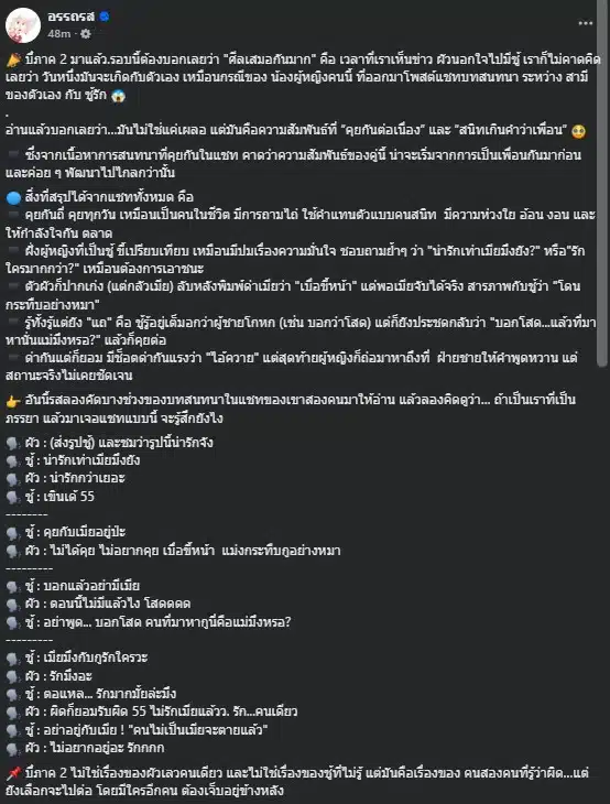 ดราม่าแชตลับนี้ทำให้เกิดการวิพากษ์วิจารณ์ในสังคม