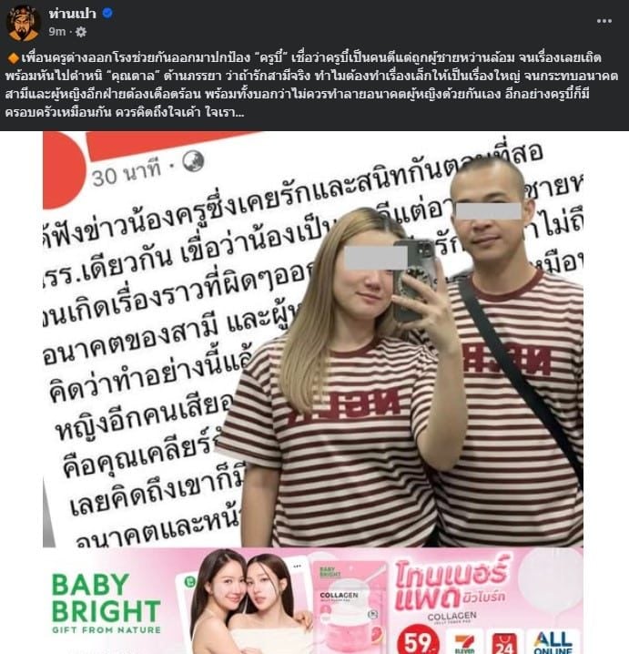 กลุ่มเพื่อนเชื่อว่าครูบี๋ถูกฝ่ายชายใช้คำหวานหลอกลวง